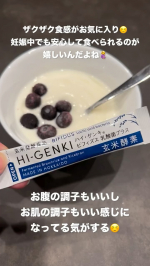 🤰💛妊娠中の新習慣食べたい気持ちと体重管理のバランスって、なかなかむずかしい…。そんなときに取り入れているのが ハイ・ゲンキ ビフィズス 乳酸菌プラス💙ヨーグルトに入れて食べると、このザクザク…のInstagram画像