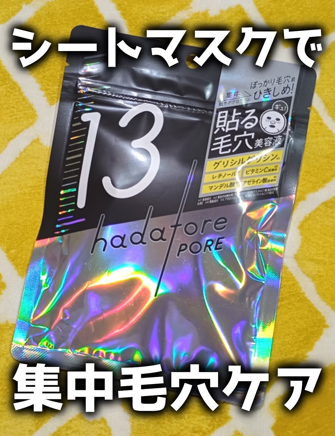 口コミ投稿：✨シートマスクで集中毛穴ケア✨𝙷𝚎𝚕𝚕𝚘 🕊 𓈒𓏸いつもいいね＆コメントありがとうございま…