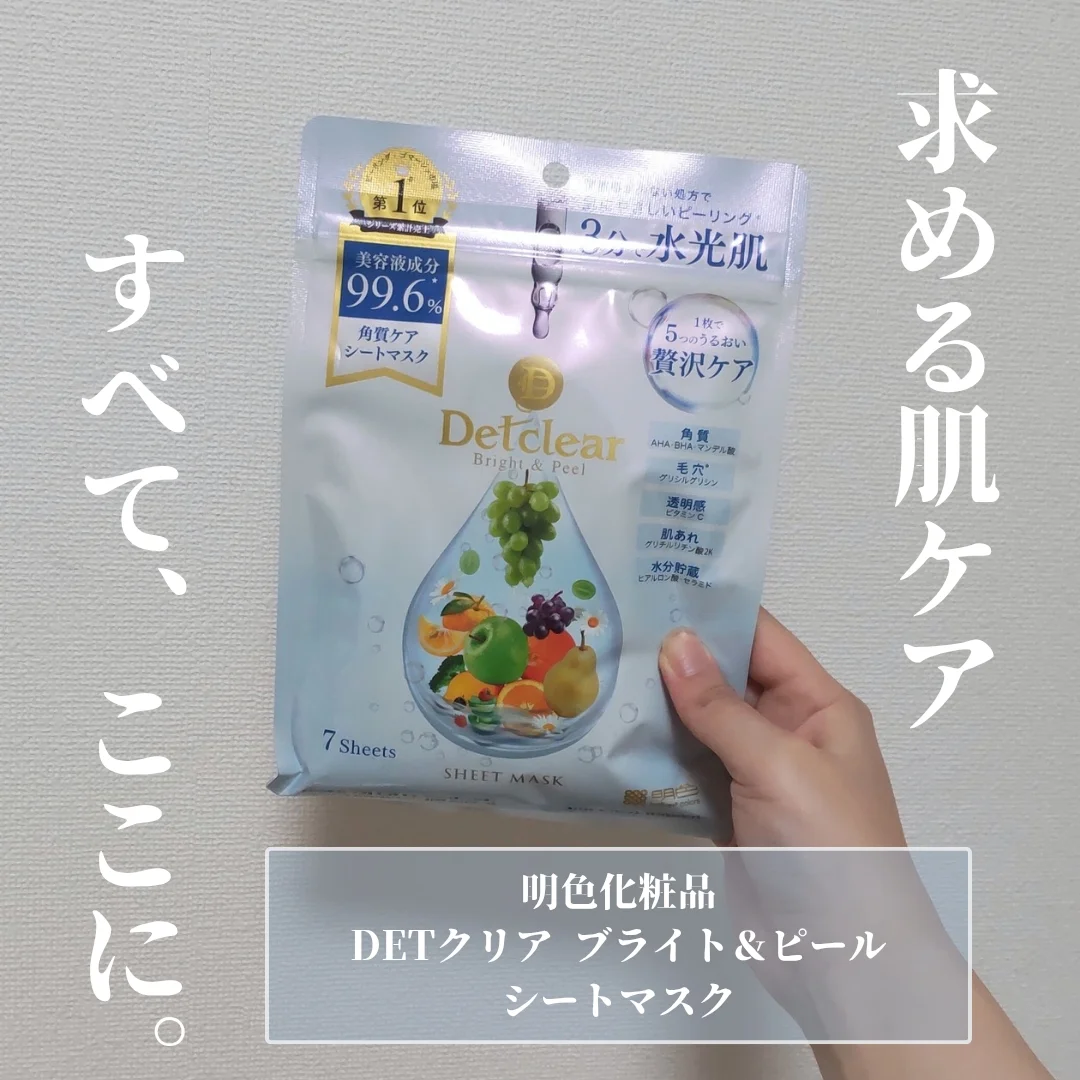 口コミ投稿：\悩める肌ケアこれ1つに✨(特に毛穴)/どーも、たまごの。です🐥本日は明色化粧品様より…