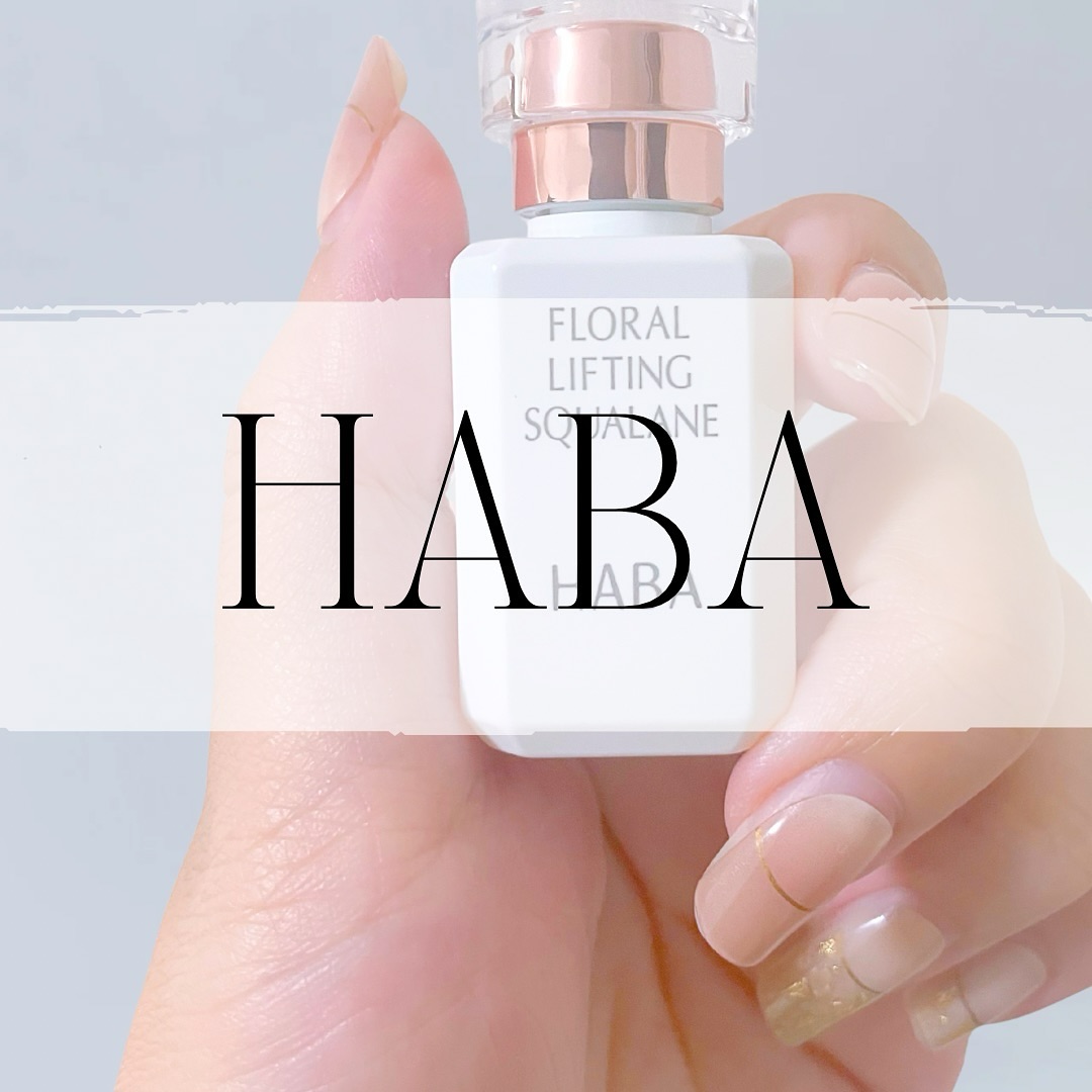 口コミ投稿：HABA朝晩1滴の使用で約3カ月使えるHABAの「フローラルリフトスクワラン」15mL✨9/3（…