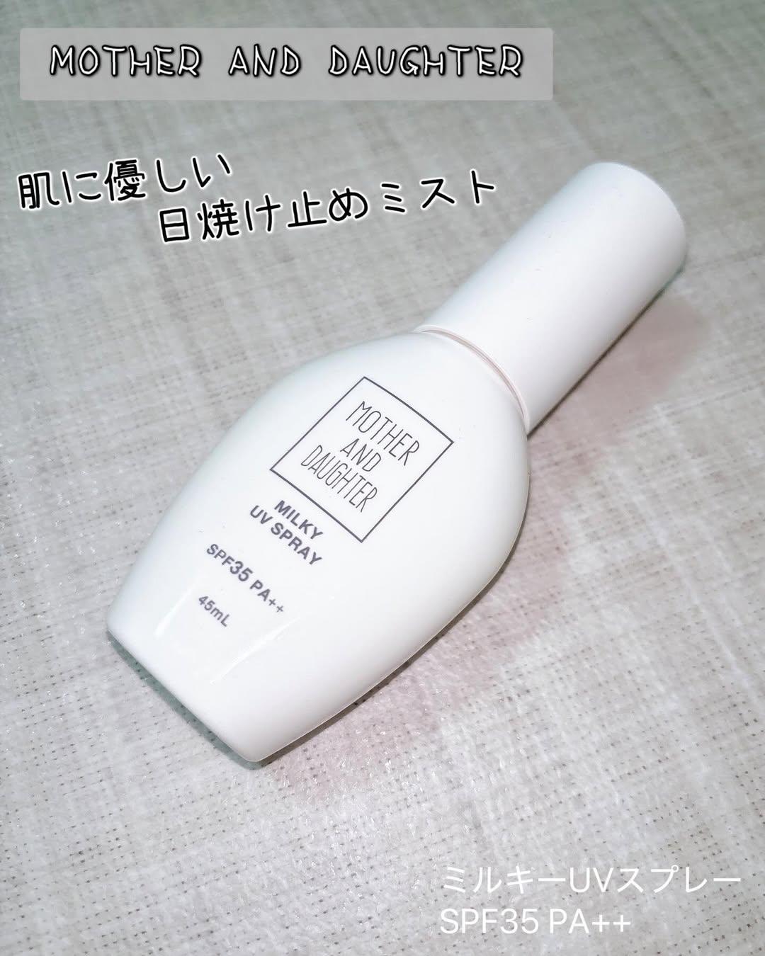 口コミ投稿：｡:+* ﾟ ゜ﾟ *+:｡:+* ﾟ ゜ﾟ *+:｡:+* ﾟ ゜ﾟ *+:｡　　M&D　ミルキーUVスプレーをいただ…