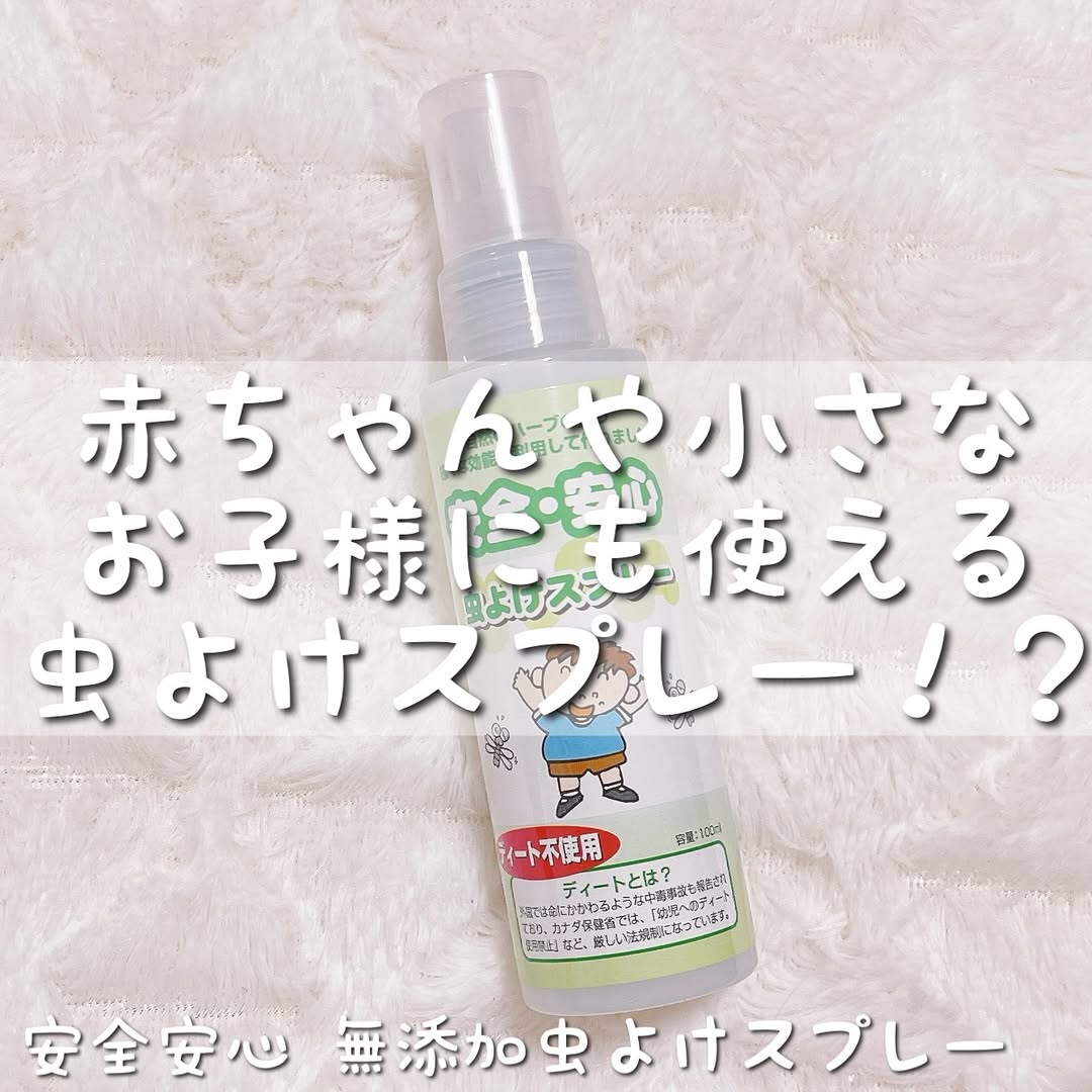 口コミ投稿：♡今回ご紹介させていただくのは無添加工房OKADA様の安全安心　無添加虫よけスプレー.…