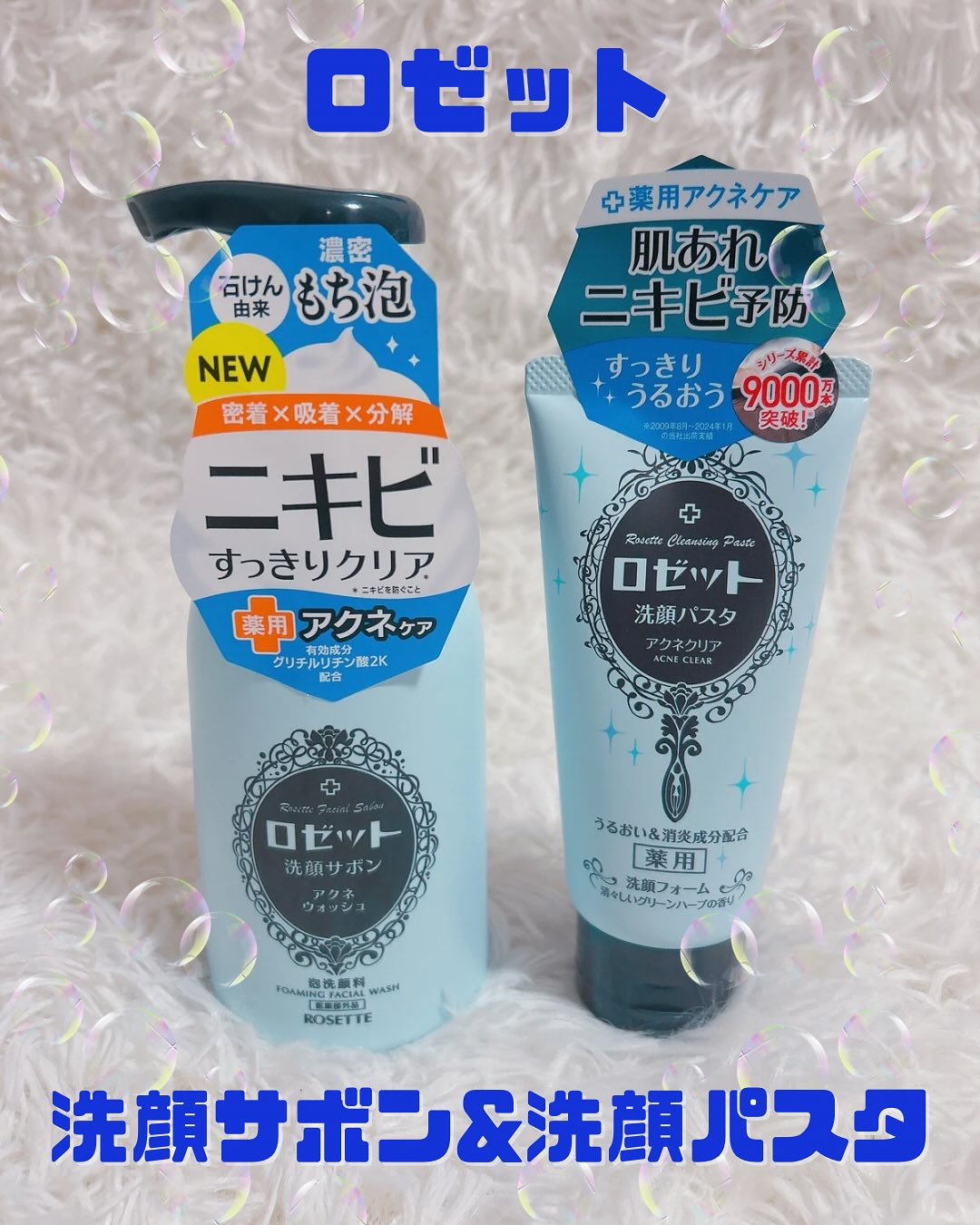 口コミ投稿：ロゼット様からご提供いただきました🎁💕💝 @rosette.official 💝ロゼットの朝夜ニキビ予…