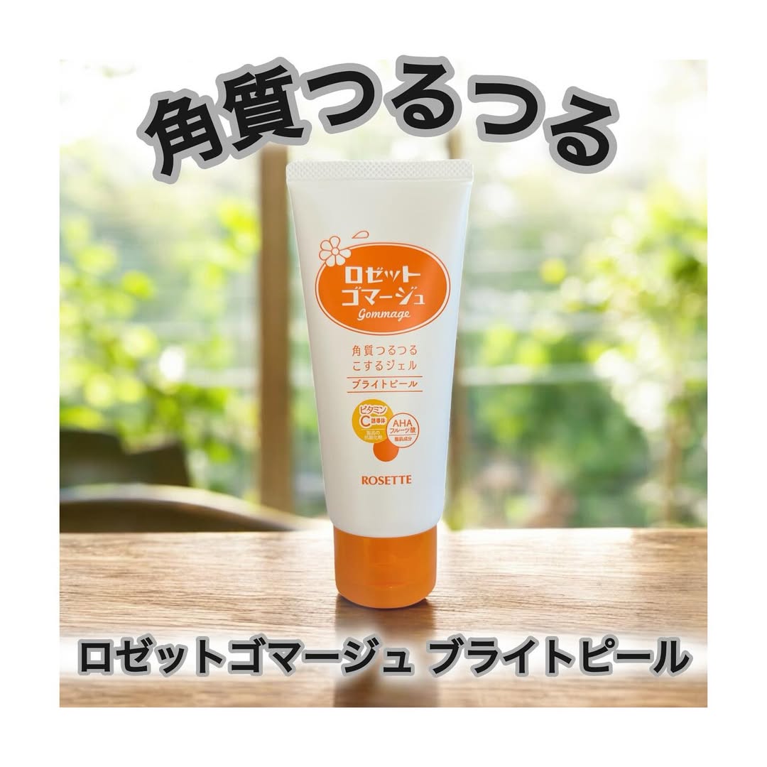 口コミ投稿：【ロゼットゴマージュ ブライトピール】日頃の洗顔だけでは落としきれない不要な古い…