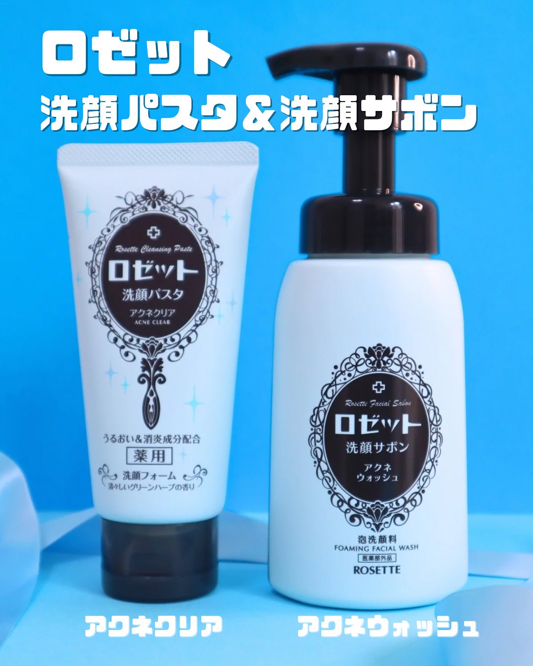 口コミ投稿：ロゼット「洗顔サボン アクネウォッシュ」 と「洗顔パスタ アクネクリア」 を使って…