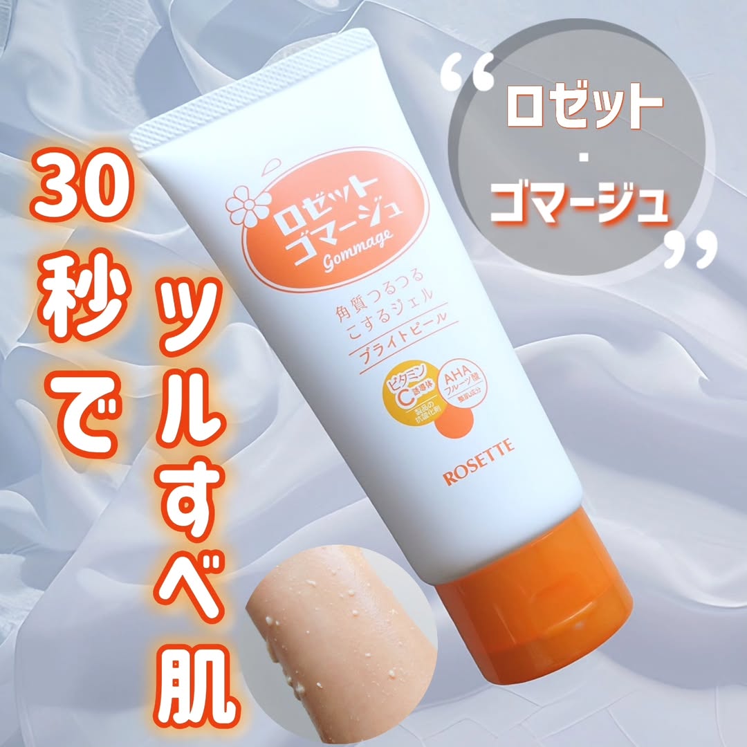 口コミ投稿：＼30秒でツルすべ肌／- - - - - - - - - -- - - - - - - - - -❏ロゼットゴマージュブ…
