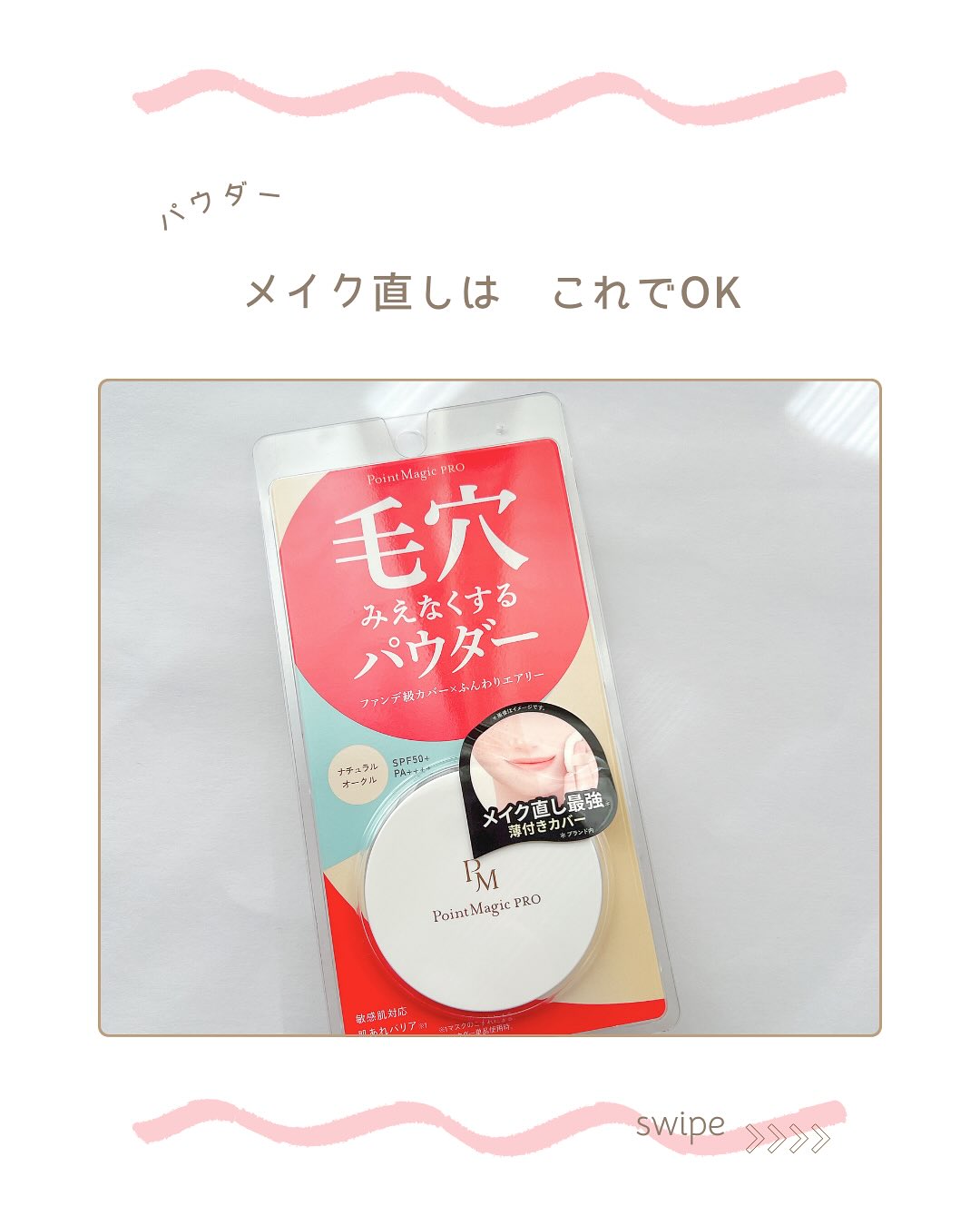 口コミ投稿：⁡༝ ༝ ༝ ✧ ⁡⁡⁡▹ ポイントマジックPROシリーズ⁡⁡プレストパウダー＿＿＿＿＿＿＿＿＿＿…
