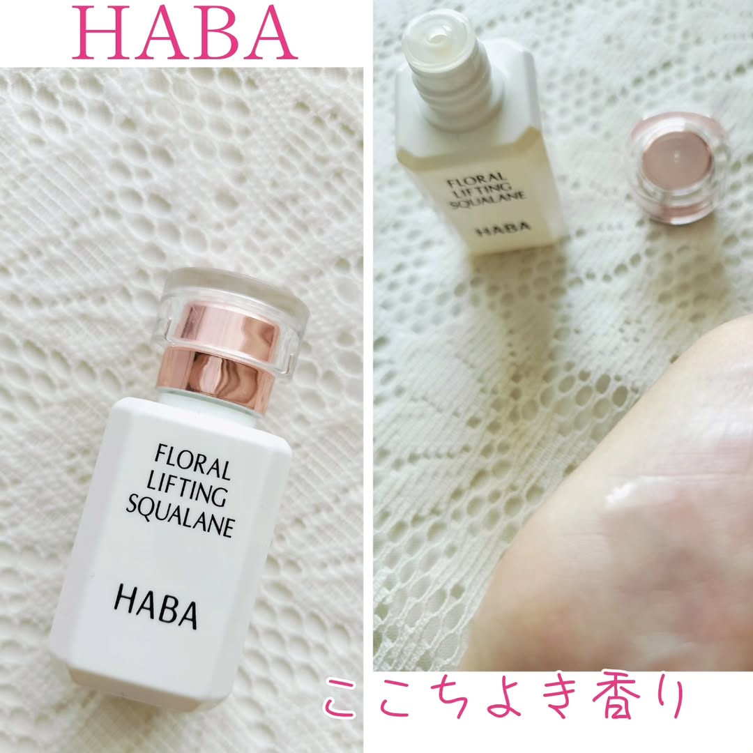 口コミ投稿：HABAフローラルリフトスクラワンここ1週間1日の終わりのご自愛スキンケアを心地よい…