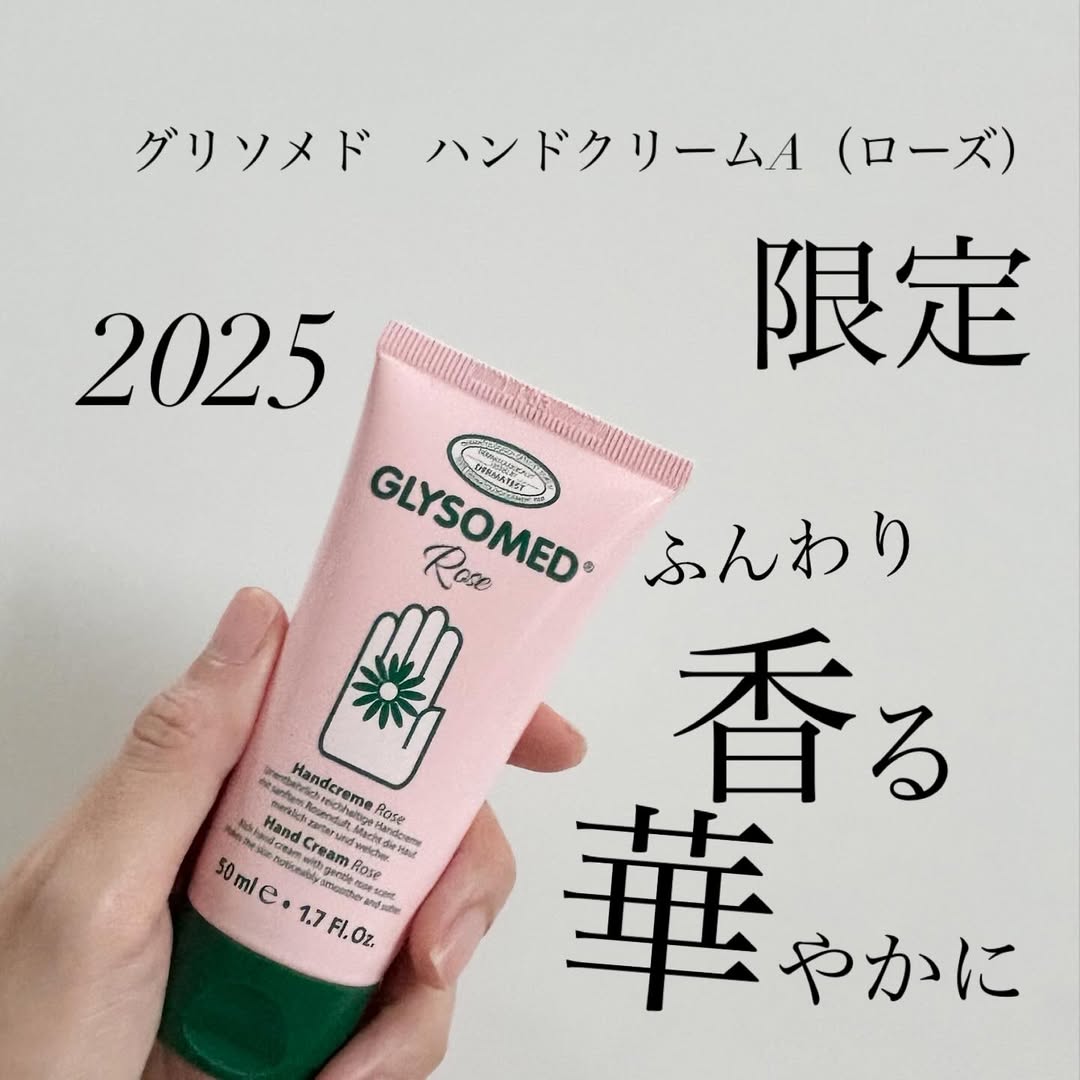 口コミ投稿：株式会社石澤研究所さんにいただきました。グリソメド　ハンドクリームA（ローズ）を…