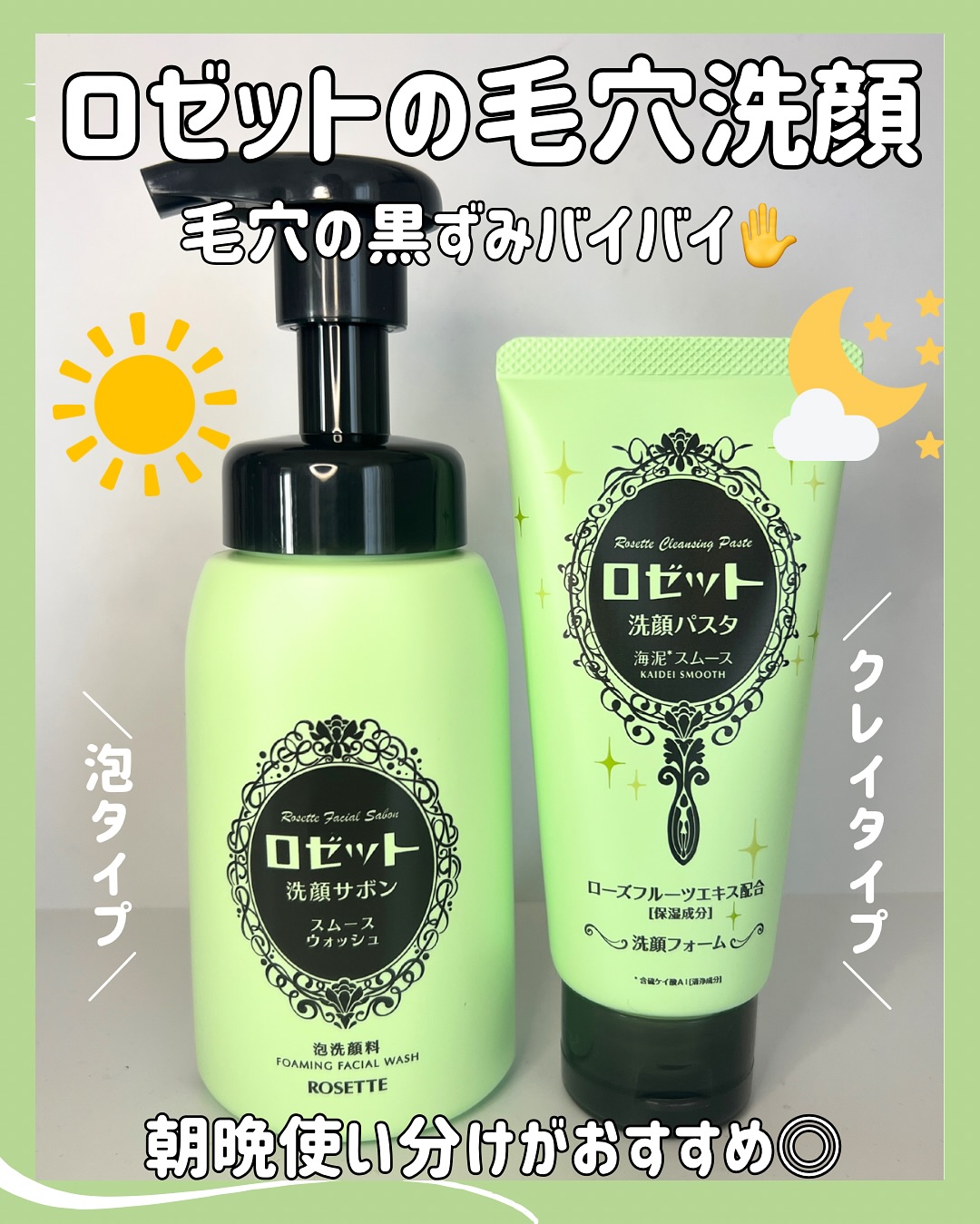 口コミ投稿：ロゼットの緑は【毛穴ケア】緑も泡洗顔とチューブタイプ、2種類あるの知ってた？☺️2…
