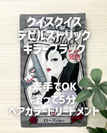 ✨＼5分でお手軽ヘアカラー／＼素手で使えて簡単／クイスクイス　デビルズトリック使用カラー　🐦‍⬛キラーブラック🐦‍⬛1年以上カラーをしていなくて明るい茶色に色抜けしていた髪が、キレイな暗…のInstagram画像