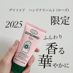株式会社石澤研究所さんにいただきました。グリソメド　ハンドクリームA（ローズ）を紹介します。ローズを模したピンクとグリーンで、まるでローズなお花カラー。チューブタイプでさっと手にとれるキャップ…のInstagram画像