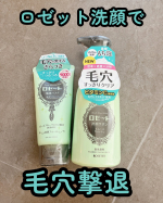 🌿″ロゼット洗顔サボン スムースウォッシュ″時短したい時にオススメ🫶🏻石けん由来の濃密もち泡で毛穴汚れを手軽にすっきりと洗い落としてくれます🌿″ロゼット洗顔パスタ 海泥スムース″しっか…のInstagram画像