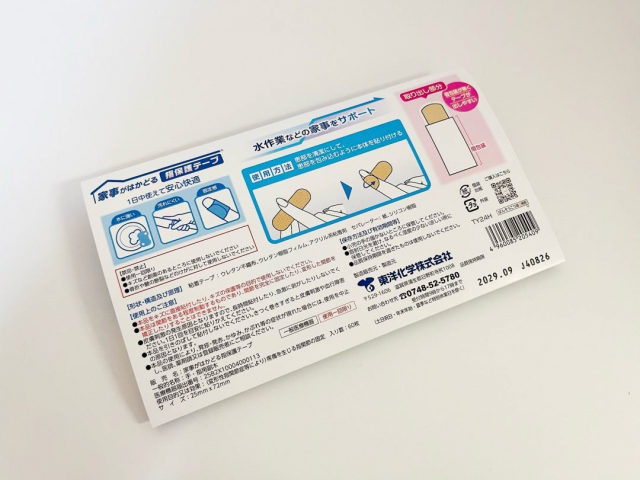 口コミ：【家事がはかどる　指保護テープ】の画像（2枚目）