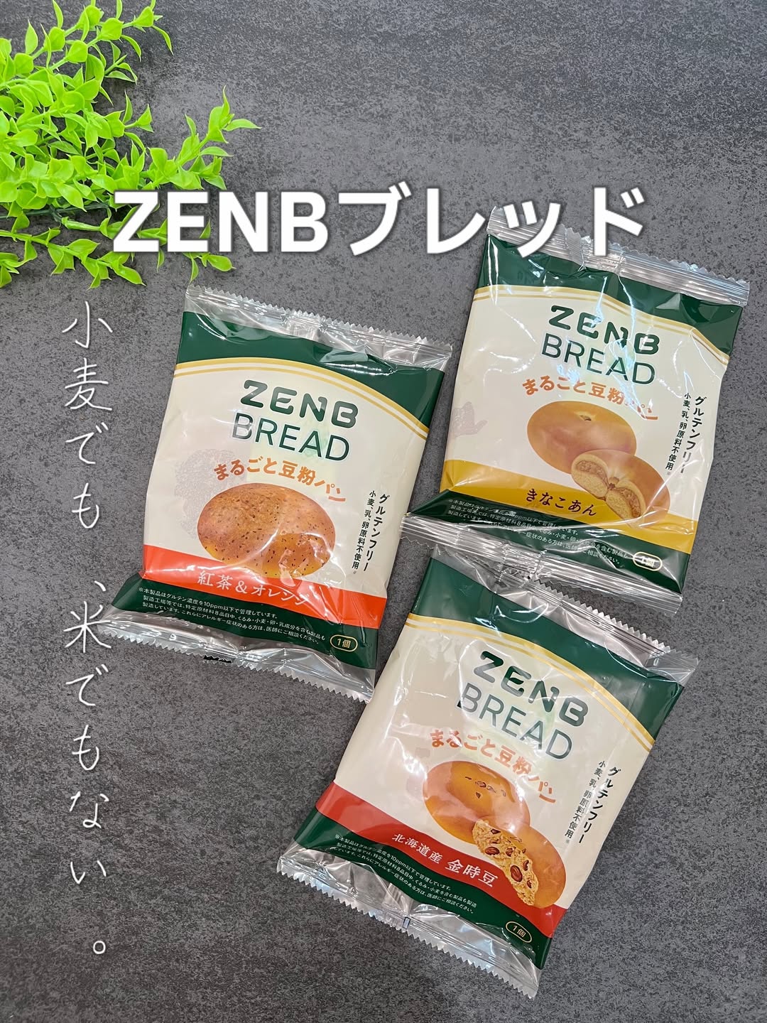 口コミ投稿：..小麦でも、米でもない。スーパーフードの黄えんどう豆を使った、食物繊維たっぷり…