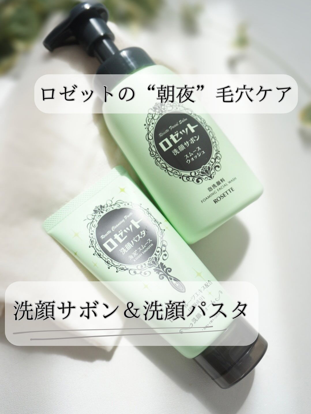 口コミ投稿：ロゼットの朝夜毛穴ケア！洗顔サボン＆洗顔パスタ◻︎洗顔サボン スムースウォッシュ …