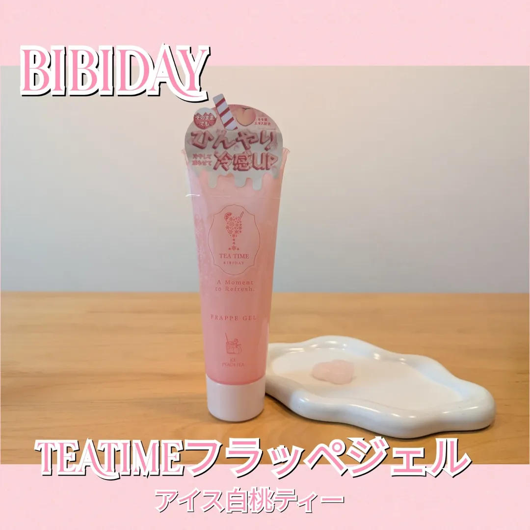 口コミ投稿：【BIBIDAY】TEA TIMEフラッペジェル暑さで肌がじっとりする季節にぴったりな、BIBIDA…