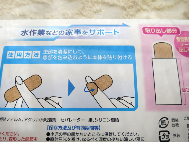 口コミ：ヘバーデン結節などで痛む指関節の固定に！「家事がはかどる指保護テープ」東洋化学株式会社の画像（2枚目）