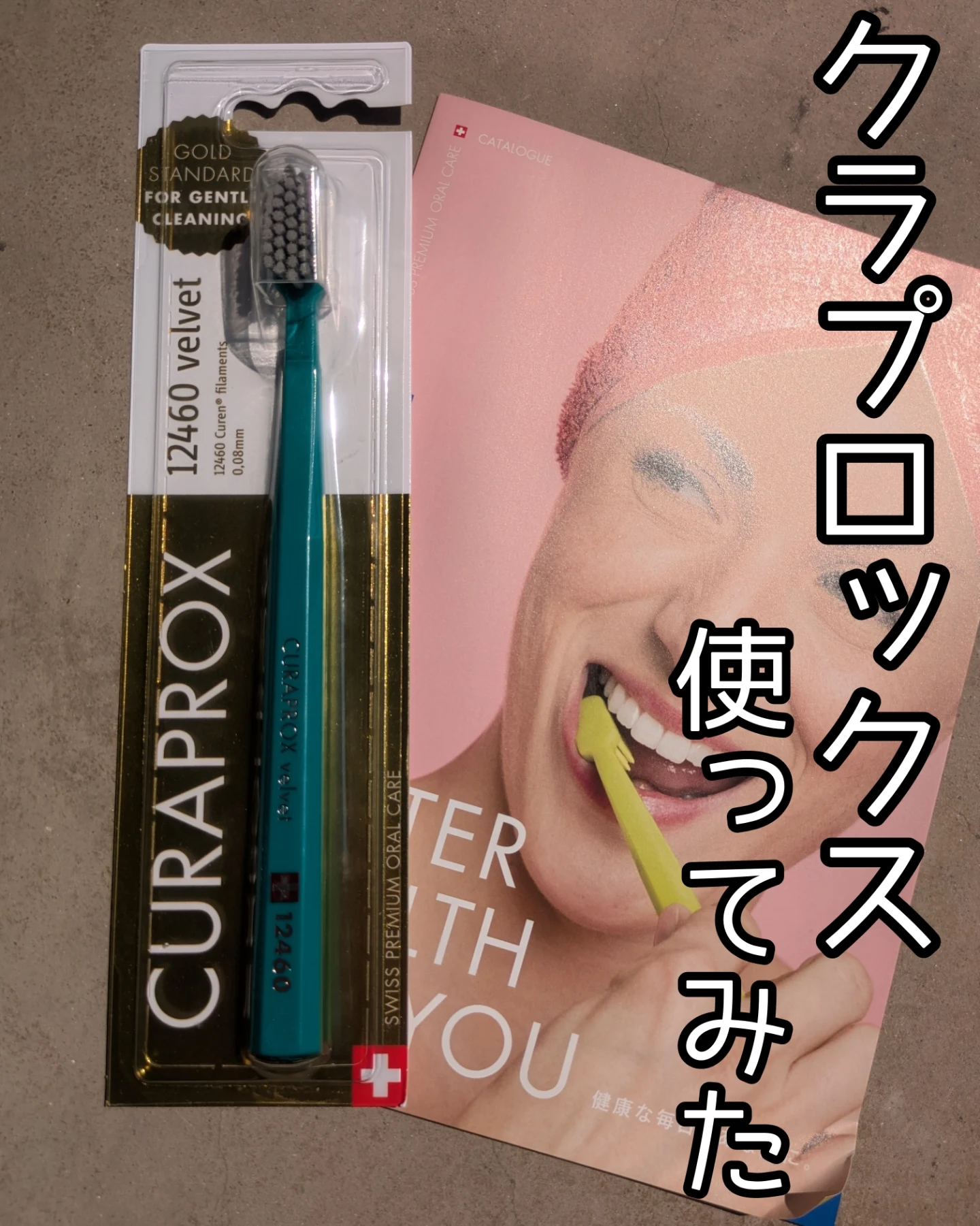 口コミ投稿：【クラプロックス使ってみた🪥オーラルケアオタクのおすすめ品】────────────CURAPROX…