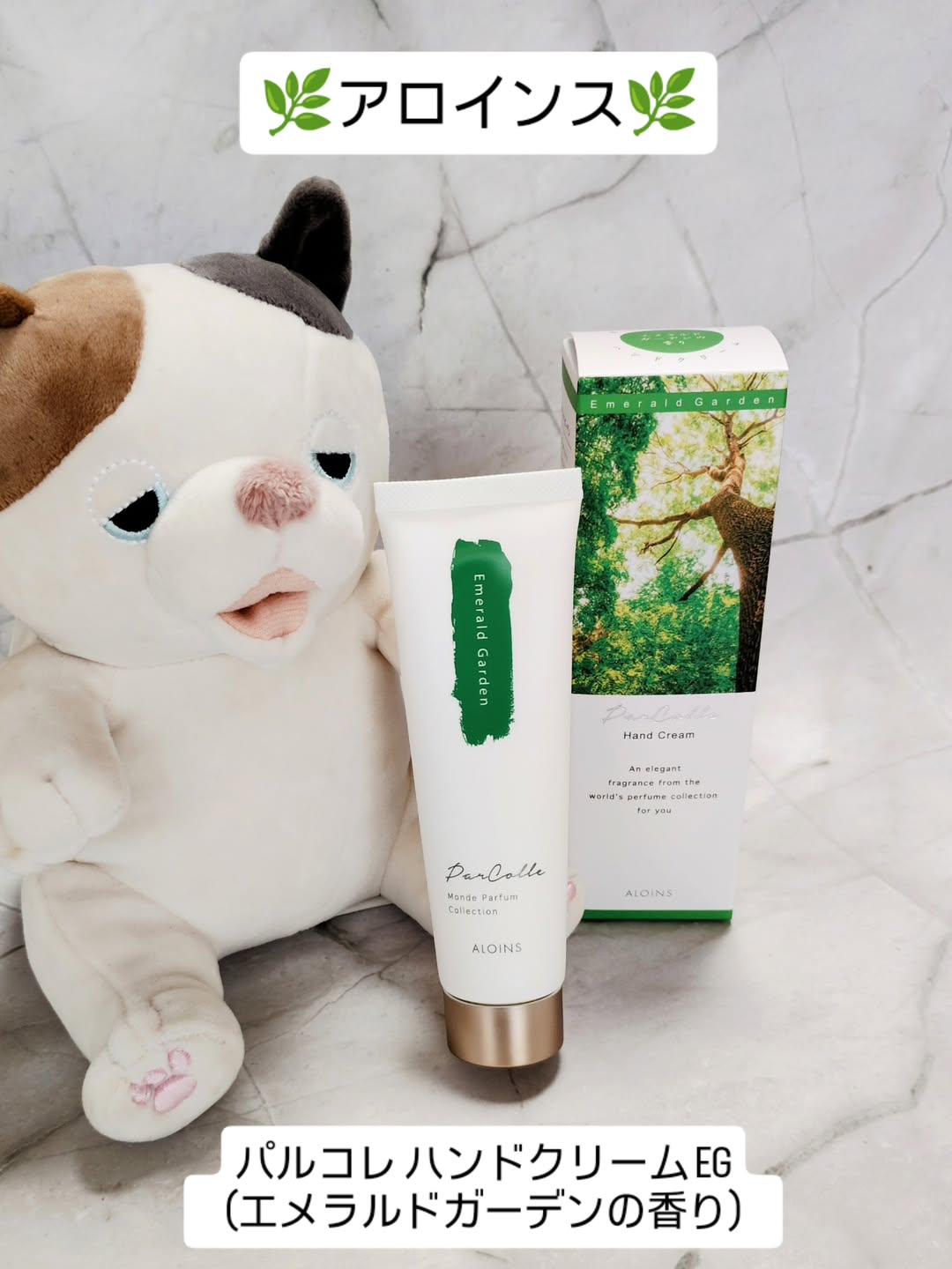 口コミ投稿：🌿アロインス「パルコレ ハンドクリーム EG（エメラルドガーデンの香り）」🌿 手指の乾…