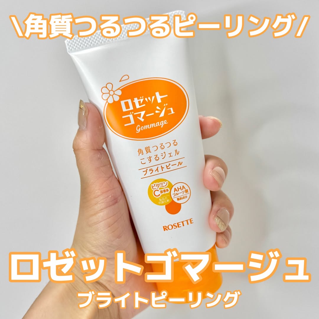 口コミ投稿：メイクノリアップ‼️ロゼットゴマージュ ブライトピール30秒くるくるするだけ簡単角質…