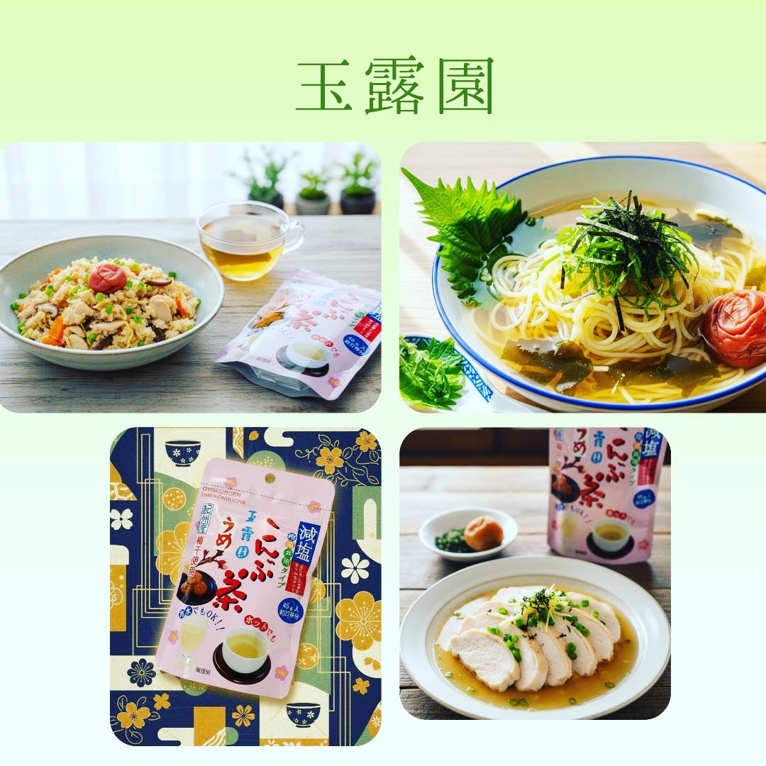 口コミ投稿：玉露園 減塩梅こんぶ茶『減塩梅こんぶ茶』は、塩分をカットしながらカルシウムやヨウ…