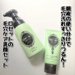 【PR】＼ロゼットの洗顔で朝夜毛穴ケア／ロゼットの洗顔は、何度もリピートしていてお気に入りの商品ばかり。@rosette.official【ロゼット洗顔サボン スムースウォッシュ】…のInstagram画像