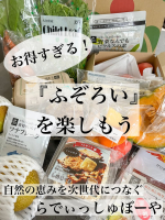 らでぃっしゅぼーやが2021年から取り組んでいるのが、『ふぞろいRadish』。野菜を育てている両親を見て思うのが、規格外品の多さ。ちょっと天気や気温が変わるだけで、採れる野菜の種類も変われば、形や…のInstagram画像