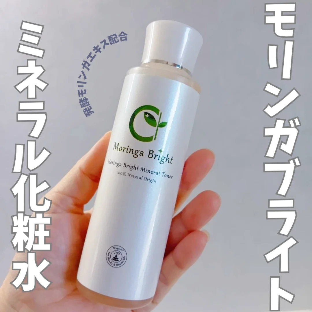 口コミ投稿：発酵モリンガエキス配合のモリンガブライトミネラル化粧水を使ってみたよ♡さらっとし…