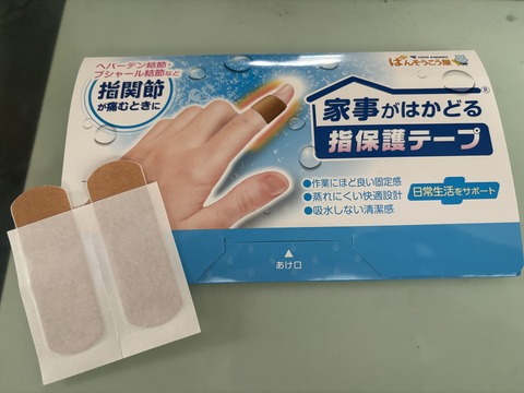 口コミ：おすすめ品☆家事がはかどる指保護テープの画像（1枚目）