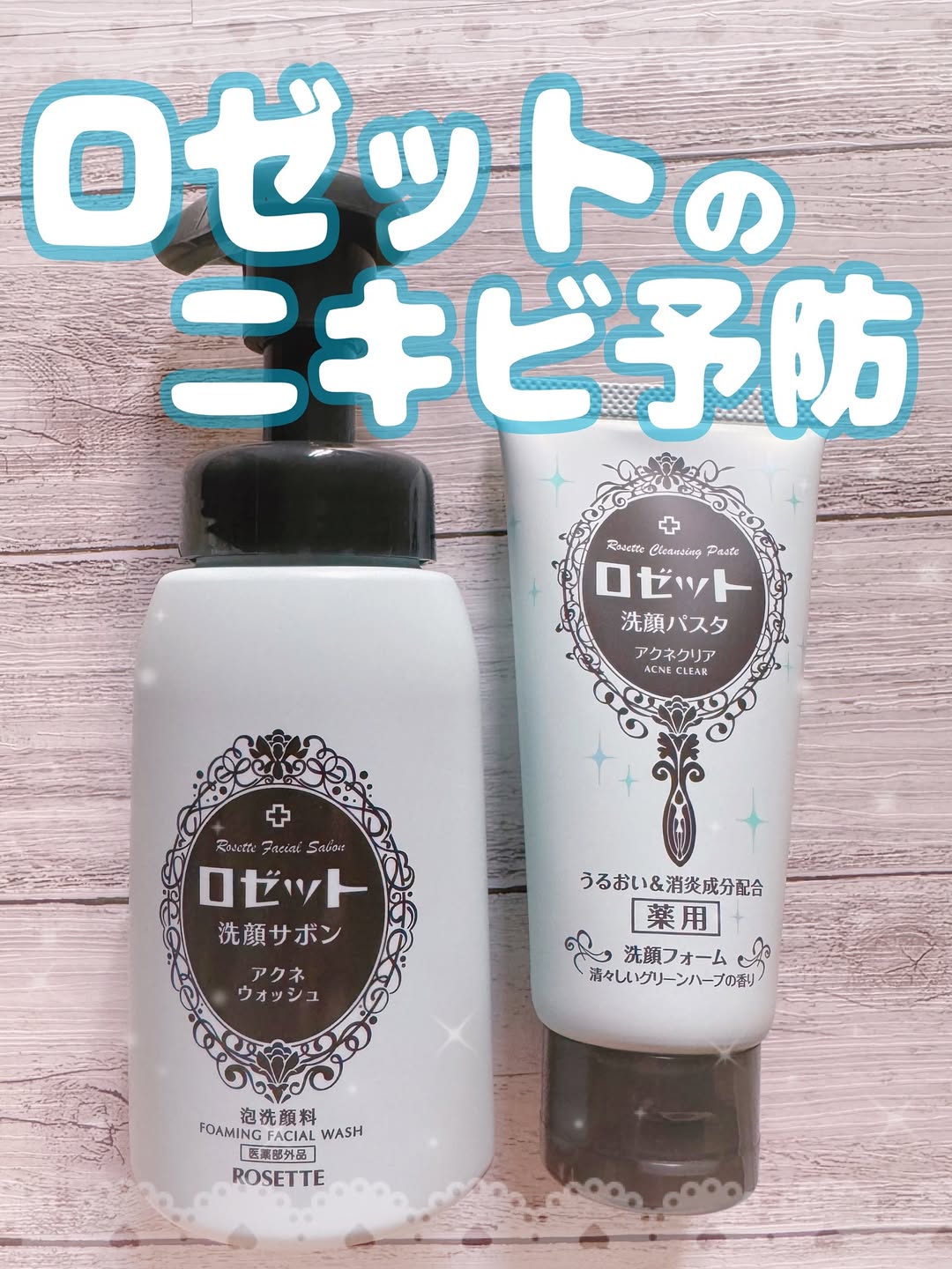 口コミ投稿：☀️🌙【ロゼットの朝夜ニキビ予防ケア】洗顔サボン × 洗顔パスタでW使いしてみました❣️…