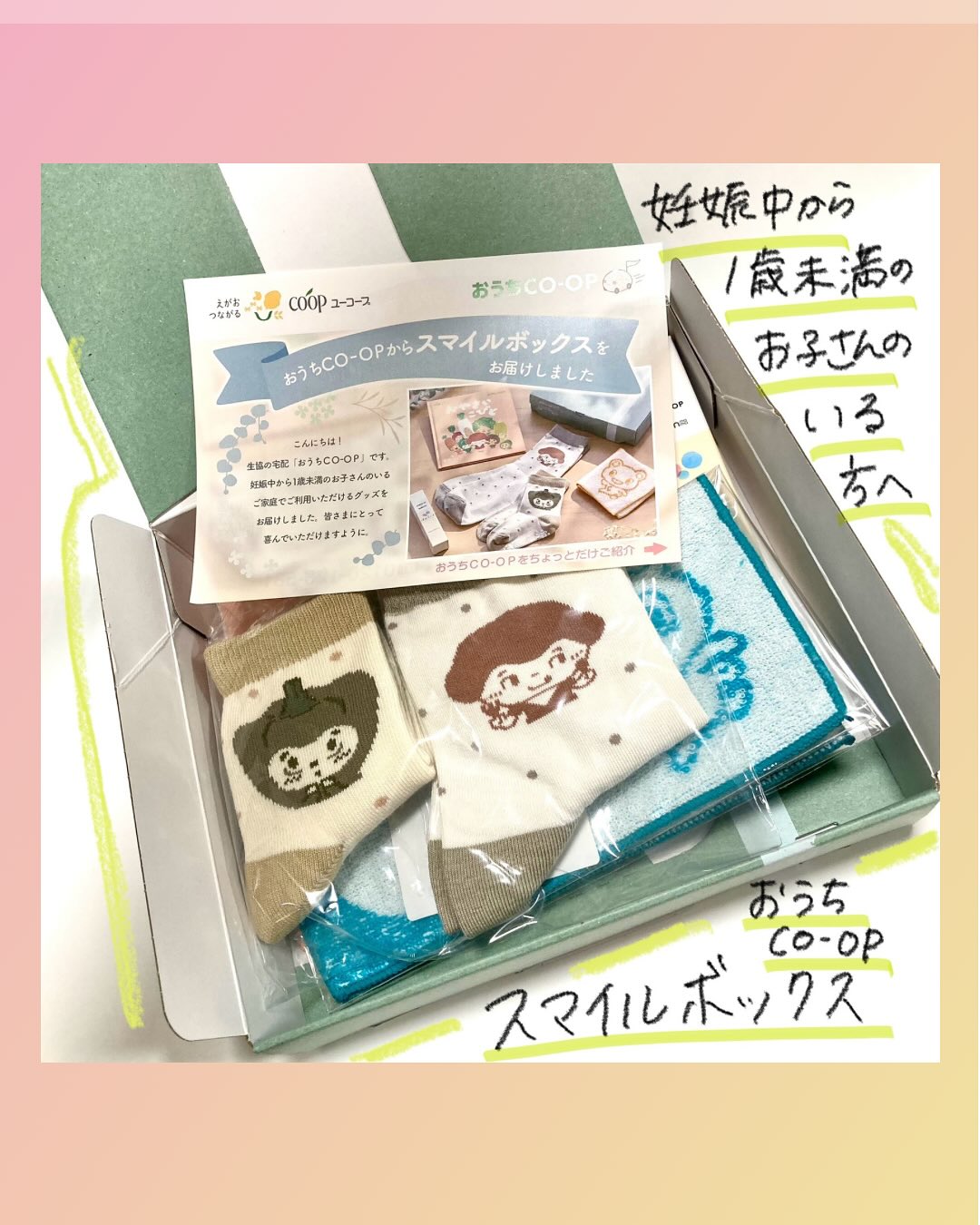 口コミ投稿：ᝰ✍︎꙳⋆ おうちCO-OP 出産お祝い「スマイルボックス」神奈川県・静岡県・山梨県に住ん…