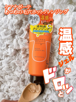 ケアナボーテ　あつめの毛穴ホットクレンジングあつめの温感ジェルで、毛穴汚れをじんわり浮かせてすっきり落とす温感クレンジング⭐︎ドロっとした濃厚なテクスチャーで、肌にのせると温かいの👀スチーマ…のInstagram画像