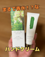 .～香水のようなハンドクリーム～「パルコレ ハンドクリーム EG 50g」手肌にすばやくなじみ、しっとりしてベタつかない。角質層まで浸透し、みずみずしい手肌へ。スムースパウダー配合により、…のInstagram画像