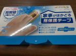 家事がはかどる指保護テープを使用しました。私はよく指関節が痛くなり、長年悩みの種であるので、こんな指保護テープがあるなんて知履歴書、目から鱗で是非使ってみたいと思いました。見た目は普通の絆創膏のよ…のInstagram画像