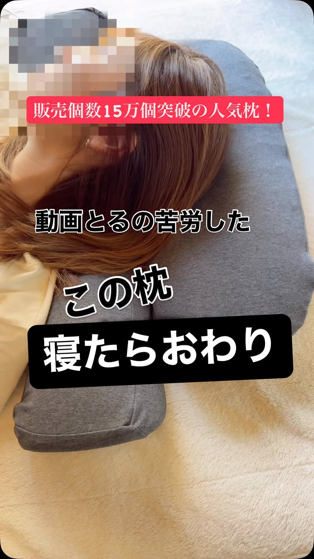 口コミ投稿：首と肩がホッとする枕PLUS癒しの枕で、心地よい睡眠に導く枕。じんわり蒸しタオルの…