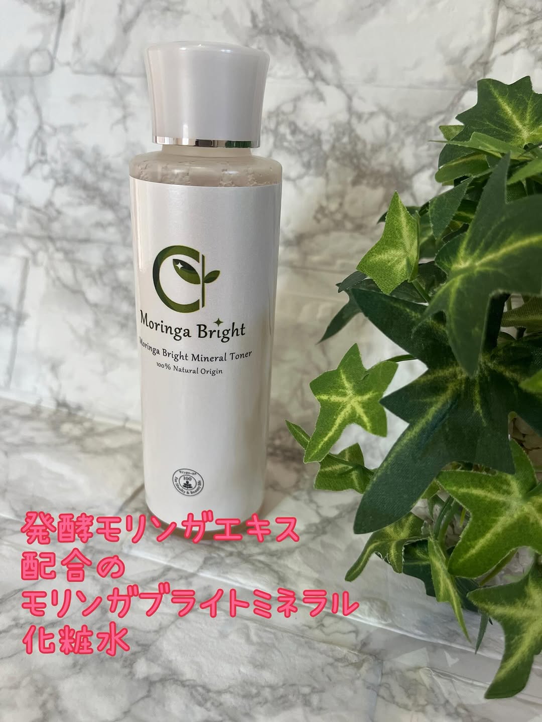 口コミ投稿：☆。.:＊・゜発酵モリンガエキス配合の『モリンガブライトミネラル化粧水』✼••┈┈┈┈┈••…