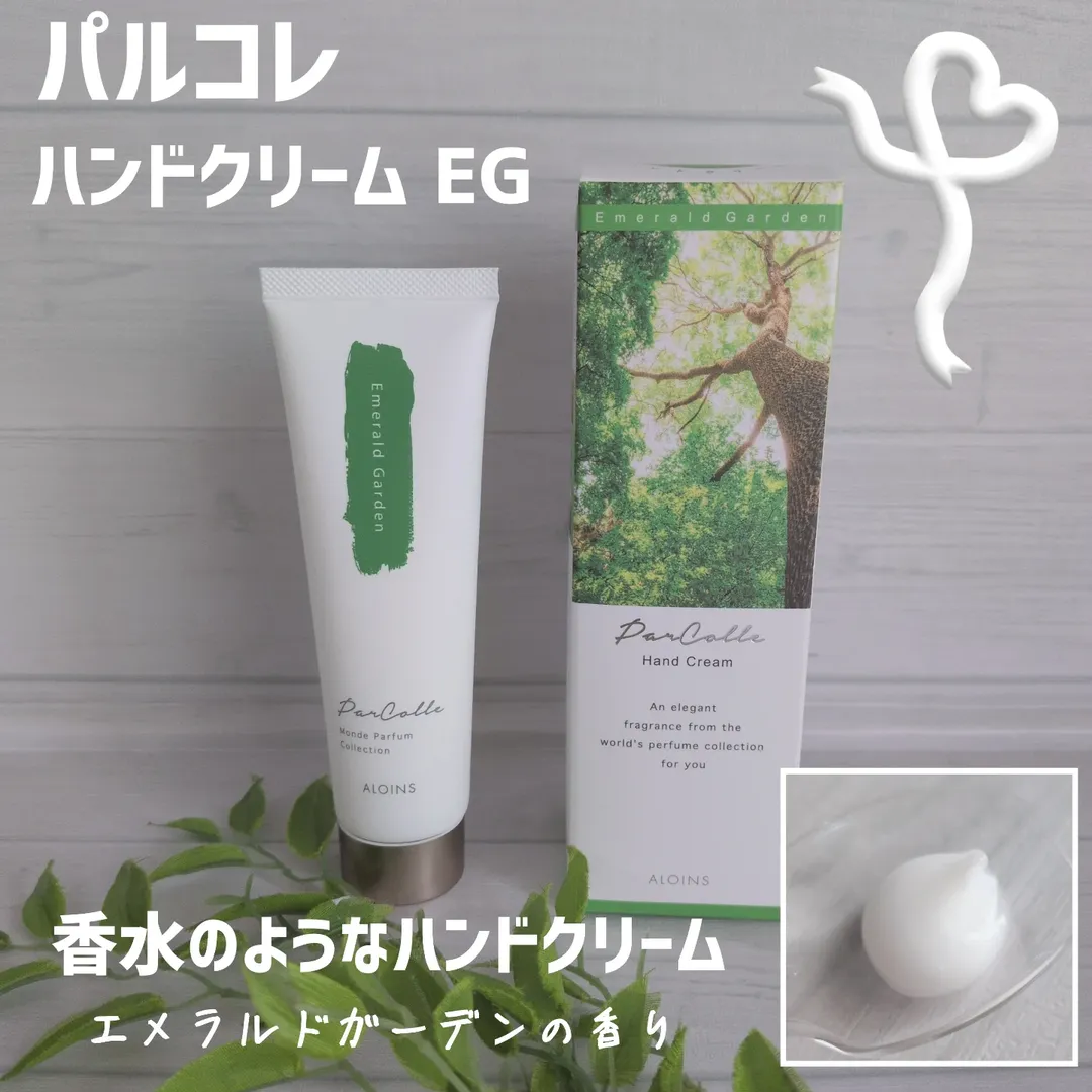 口コミ投稿：#PR #アロインス #パルコレ #香水 #ハンドクリーム #ハンドケア #エメラルドガーデン…