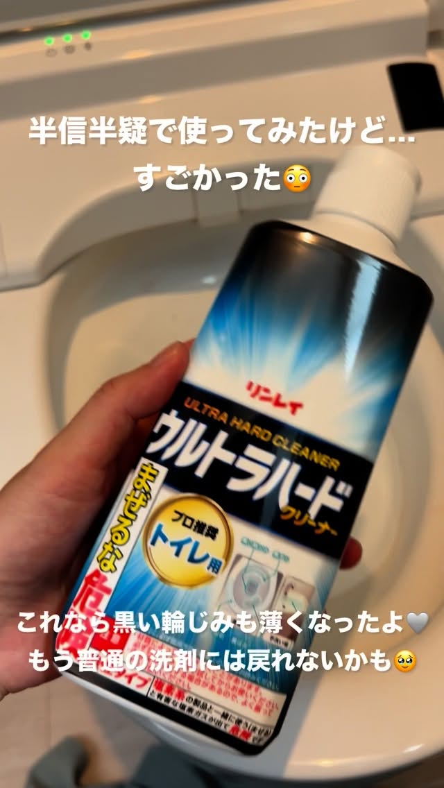 口コミ投稿：正直、半信半疑で使ってみたけど…すごかった😳トイレの赤い水アカや黒い輪っかって、…