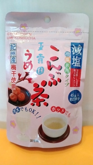 口コミ：玉露園『減塩梅こんぶ茶』の画像（1枚目）