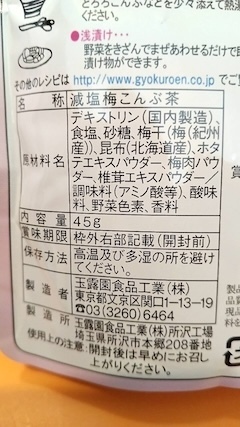 口コミ：玉露園『減塩梅こんぶ茶』の画像（3枚目）