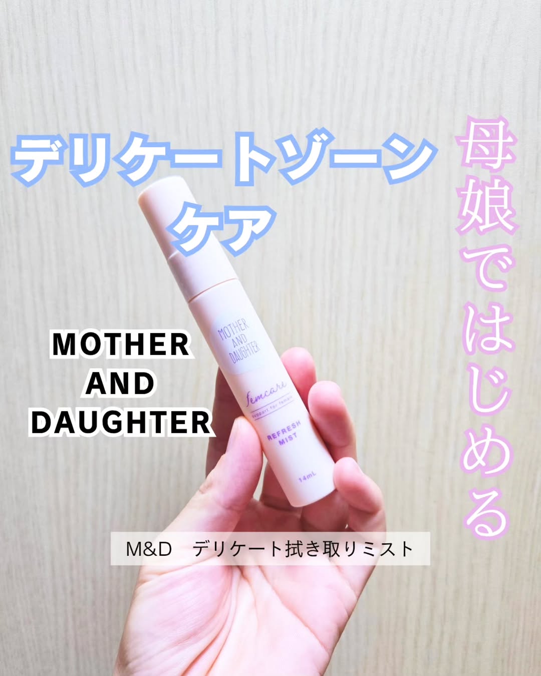 口コミ投稿：#PR #ツーウェイワールド株式会社 #マザーアンドドーター #母娘ではじめるデリケート…