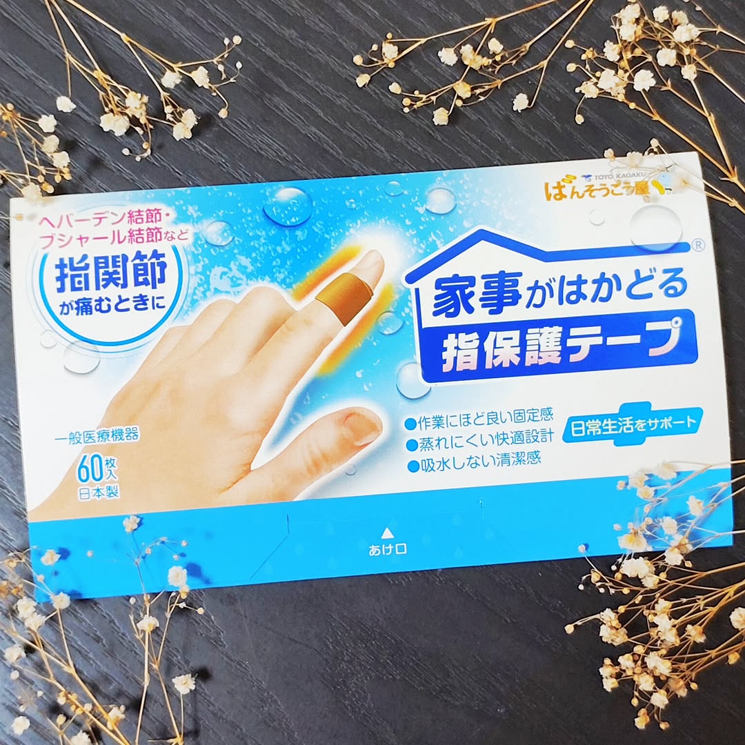 口コミ投稿：敬老の日の贈りものにも…😌ばんそうこう屋 東洋化学(@kabatan_toyokagaku )“家事がは…