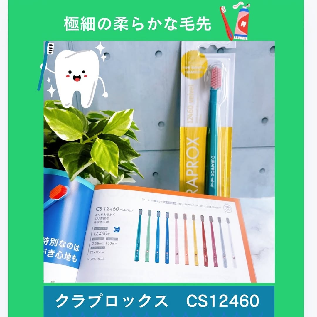 口コミ投稿：極細の柔らかな毛先を12,460本も詰め込んであるスイス製歯ブラシ🪥スイスのオーラルケ…