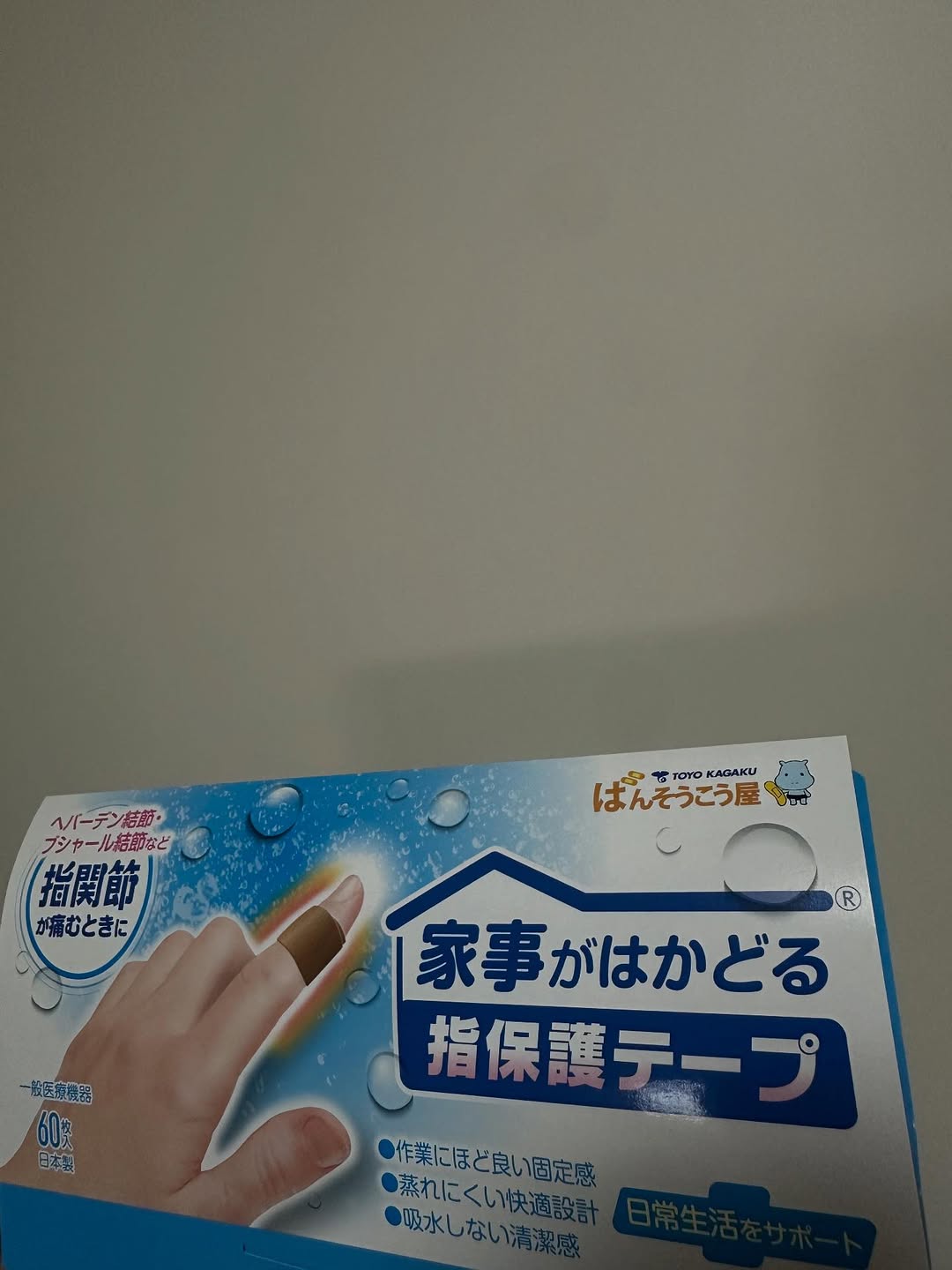 口コミ投稿： ︎︎家事も仕事もはかどる！取れない指保護テープ🩹.*料理や掃除、洗濯など、私たち…