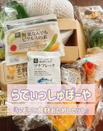 .＼ 不揃いを楽しんでお野菜たっぷりの食卓🍽️／　⁡らでぃっしゅぼーやの『ふぞろい食材おためしセット』を使ってお料理🥘⁡契約農家が作った規格外や形がちょっとだけ大きい、小さいというもった…のInstagram画像