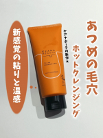 明色化粧品さまよりケアナボーテあつめの毛穴ホットクレンジングを提供していただきました使ううちに毛穴が目立たなくなる"毛穴専門"「ケアナボーテ」から スチーマー発想の新感覚クレンジングが新発売…のInstagram画像