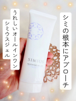 乾燥による小ジワが気になって、毎日のケアでどうにかしたいと思い、シミウスジェルを試してみました！濃密ジェルで、すーっと肌に馴染みます。しっとりするのに重たくないつけ心地がお気に入り💓オール…のInstagram画像