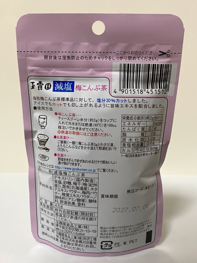 口コミ：減塩梅こんぶ茶の画像（2枚目）