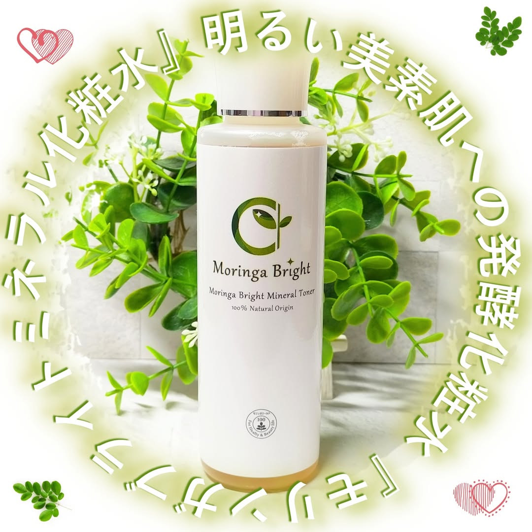 口コミ投稿：商品名：モリンガブライトミネラル化粧水容量:150ml / 価格：3,450円（税込）～オー…